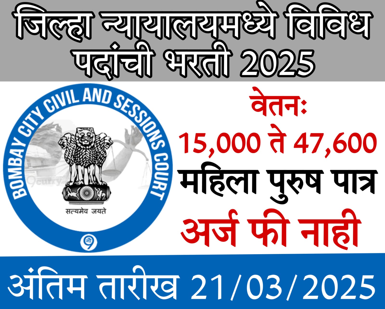 district court recruitment maharashtra